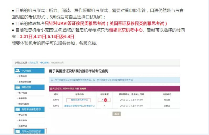 3月31日雅思机考将首现北京