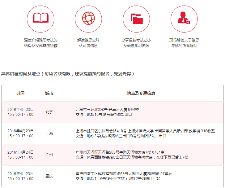 在本场讲座中，雅思官方代表将为你