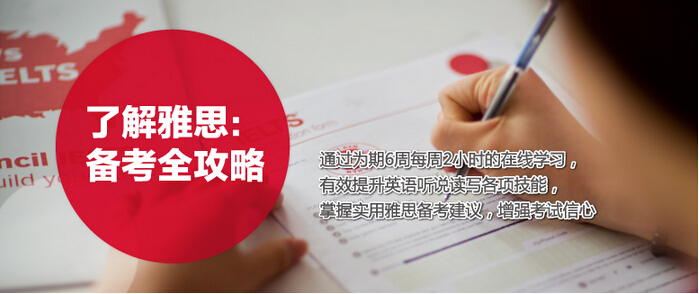 雅思免费在线公开课