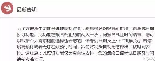 雅思口语支持预定考试时间 雅思口语支持预定考试时间