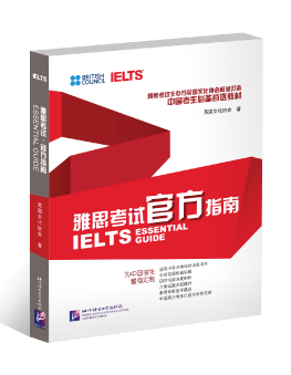 STEP 3:学习《雅思考试英国文化协会官方指南》观摩中国考生实例; STEP 3:学习《雅思考试英国文化协会官方指南》观摩中国考生实例;