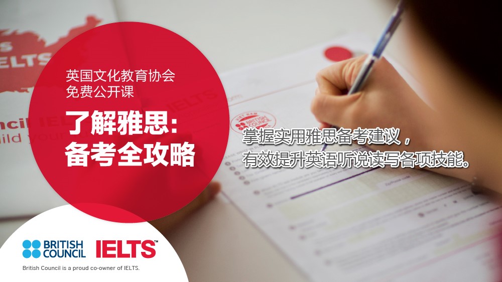 STEP 4:参与“了解雅思:备考全攻略”全球最热雅思官方免费公开课,自测巩固学习效果。 STEP 4:参与“了解雅思:备考全攻略”全球最热雅思官方免费公开课,自测巩固学习效果。