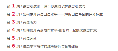 课程安排如下: 课程安排如下: