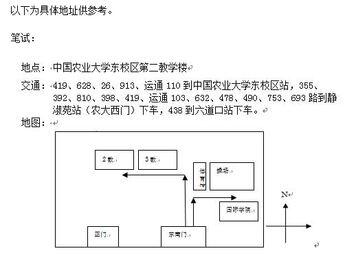 2016年7月至8月中国农业大学雅思笔试安排通知